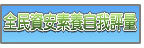資安防護學園